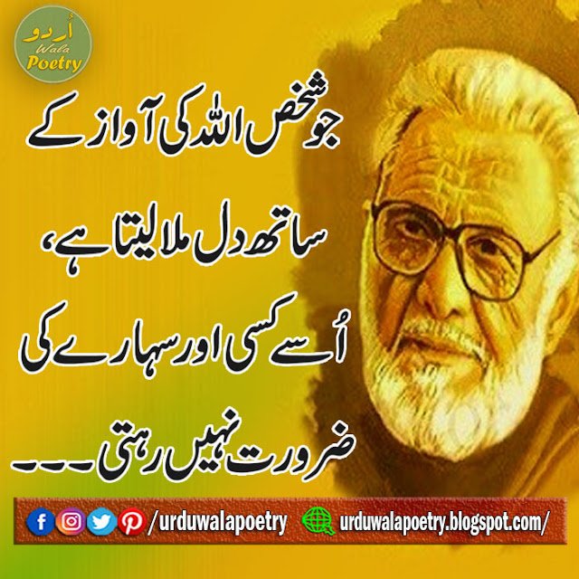 Ashfaq Ahmed Poetry in Urdu