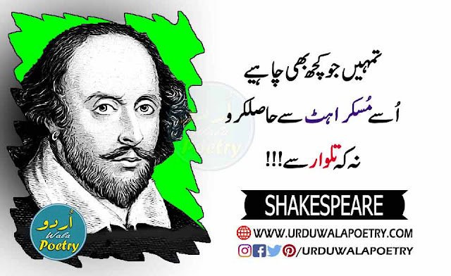 shakespeare quotes in urdu