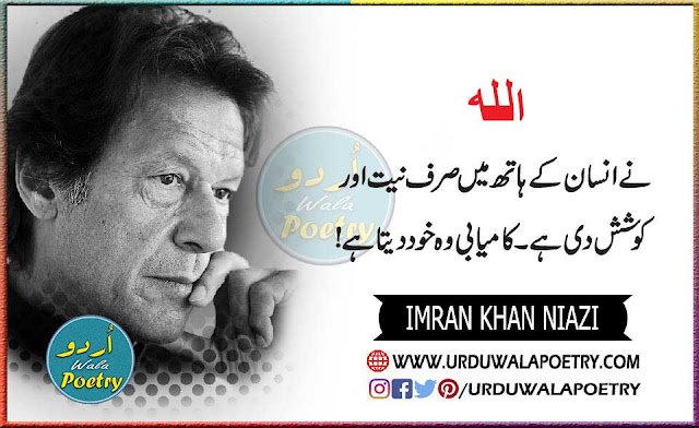 imran khan poetry
