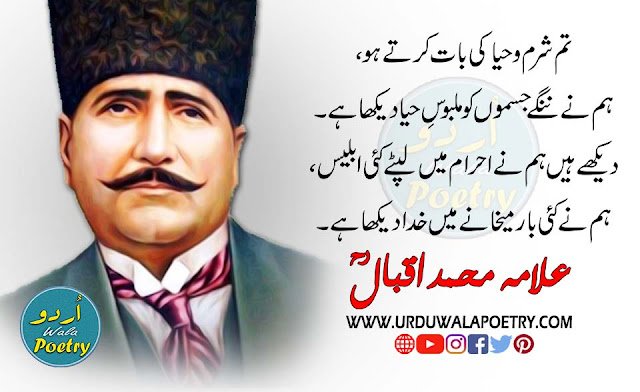 Allama Iqbal In Urdu