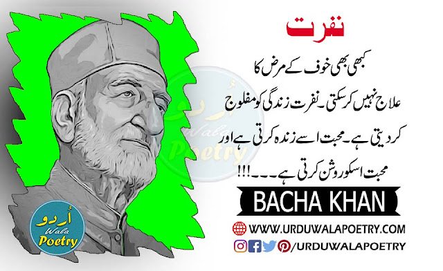 bacha khan poetry