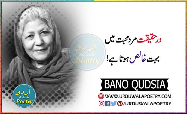 Bano Qudsia Quotes About Love In Urdu