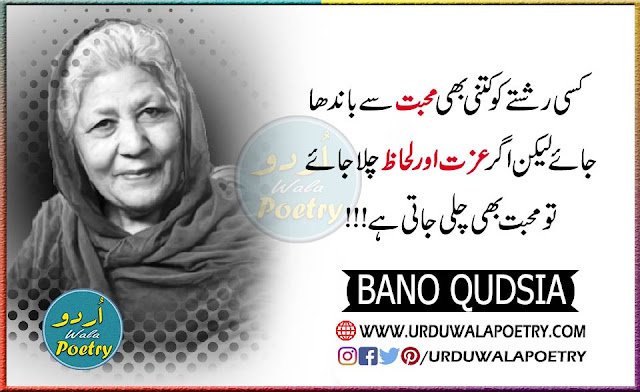 bano qudsia quotes in urdu