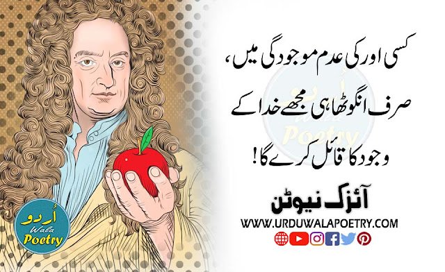 Sir Isaac Newton Quotes