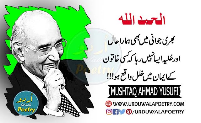 Mushtaq Yousufi Funny Quotes