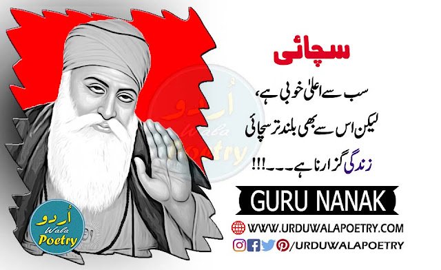Guru Nanak Quotes about Life in Punjabi