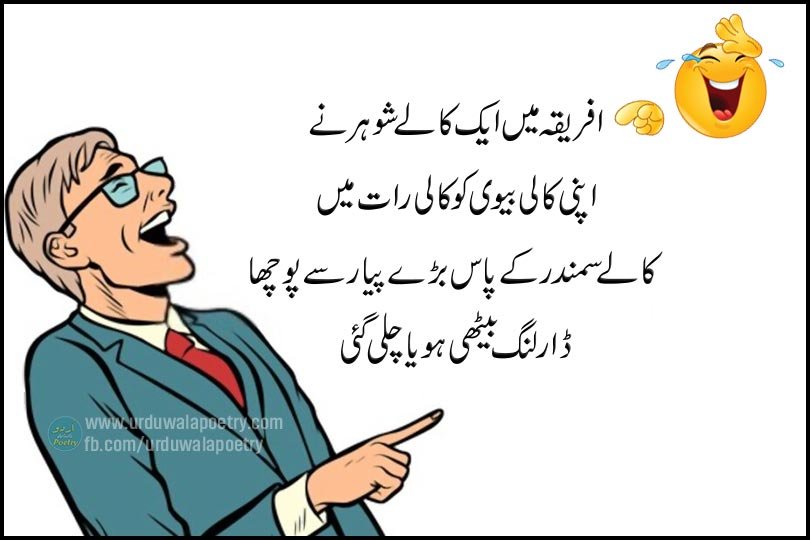 funny sms in urdu 2 lines