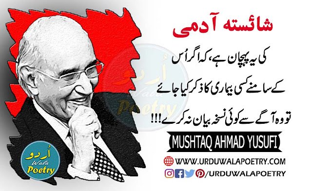 Famous Funny Mushtaq Ahmad Yusufi Quotes in Urdu