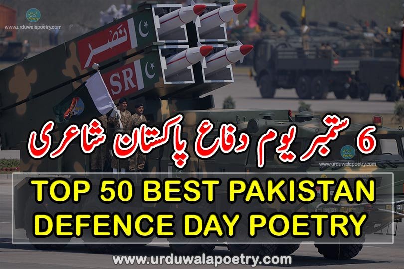 speech in urdu on defence day